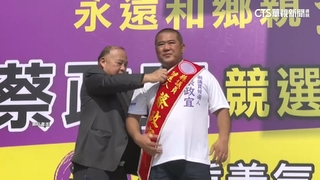 昔職棒假球案首腦　蔡政宜出獄後靠父勢力最高票當選議員