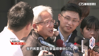 能促成「川習會」？　韓媒：黃仁勳將赴韓出席APEC