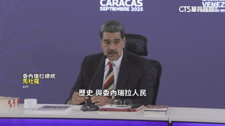 川普轟「販毒國」　懸賞5千萬美金捉拿委國總統