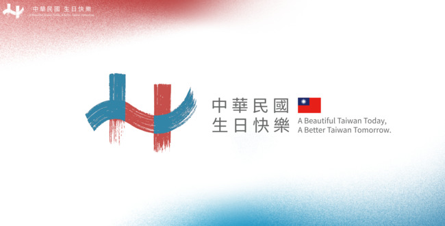 114年國慶主視覺曝光　引網熱議：比去年好一點 | 華視新聞