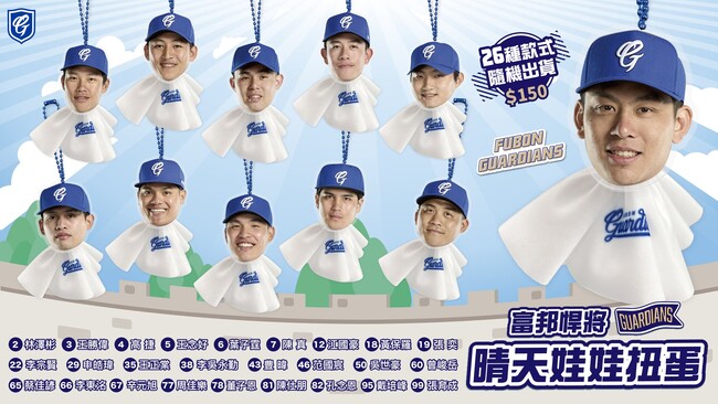 富邦悍將推出「球員晴天娃娃扭蛋」　正逢鬼月！網轟：太不吉利 | 華視新聞