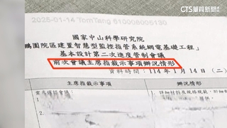 遭爆內部員工兜售機密資料　中科院：已送檢偵辦