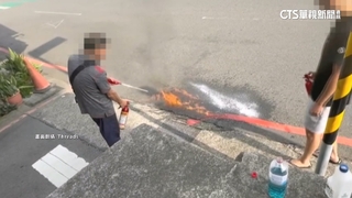 男「穿台積電T恤」溝蓋旁潑油點火　疑測滅火器惹議