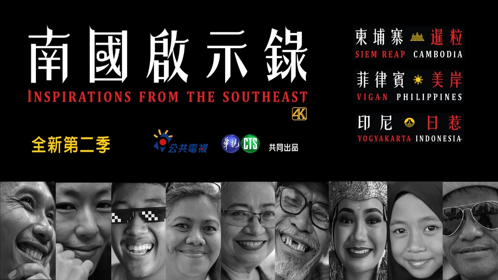 《南國啟示錄》全新第二季將於9月9日起每週二晚間10點於公共電視頻道播出、公視+同步上架;9月10日起每週三晚間10點於華視頻道播出