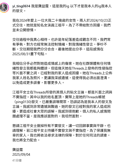 圖片翻攝自 龔益霆 IG