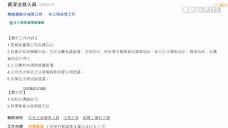 「媽媽餵」爭議後　急徵「資深法務」　網酸：學到教訓了