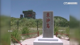 中在我東沙島附近設鑽井平台　府方：國安單位均有掌握