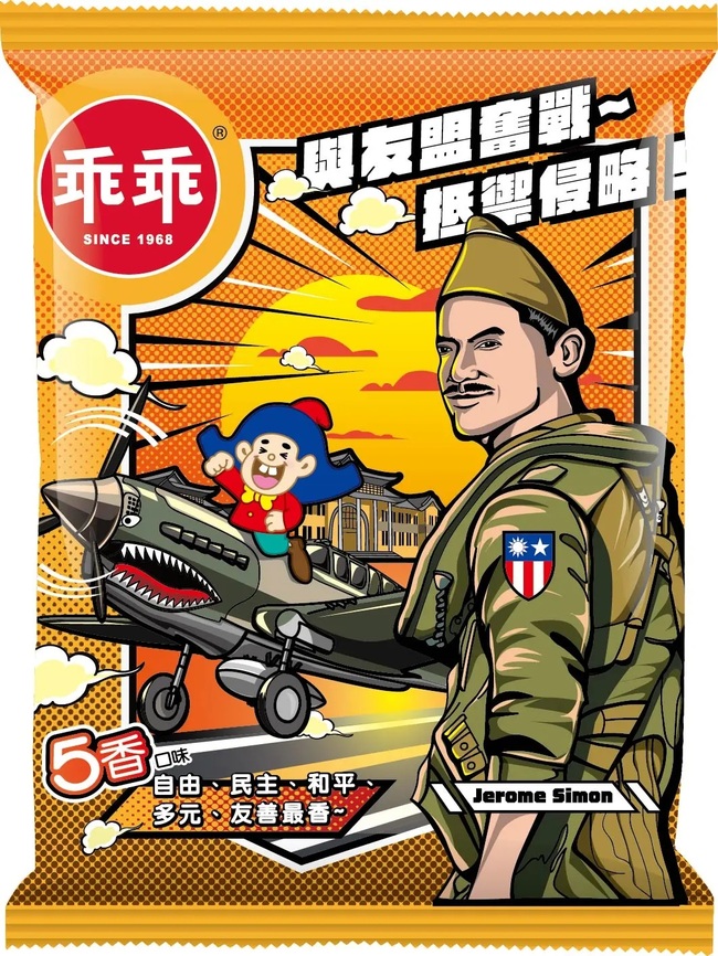 紀念抗戰80周年！乖乖推「飛虎隊」限量版包裝　AIT：彰顯美台夥伴合作精神 | 華視新聞