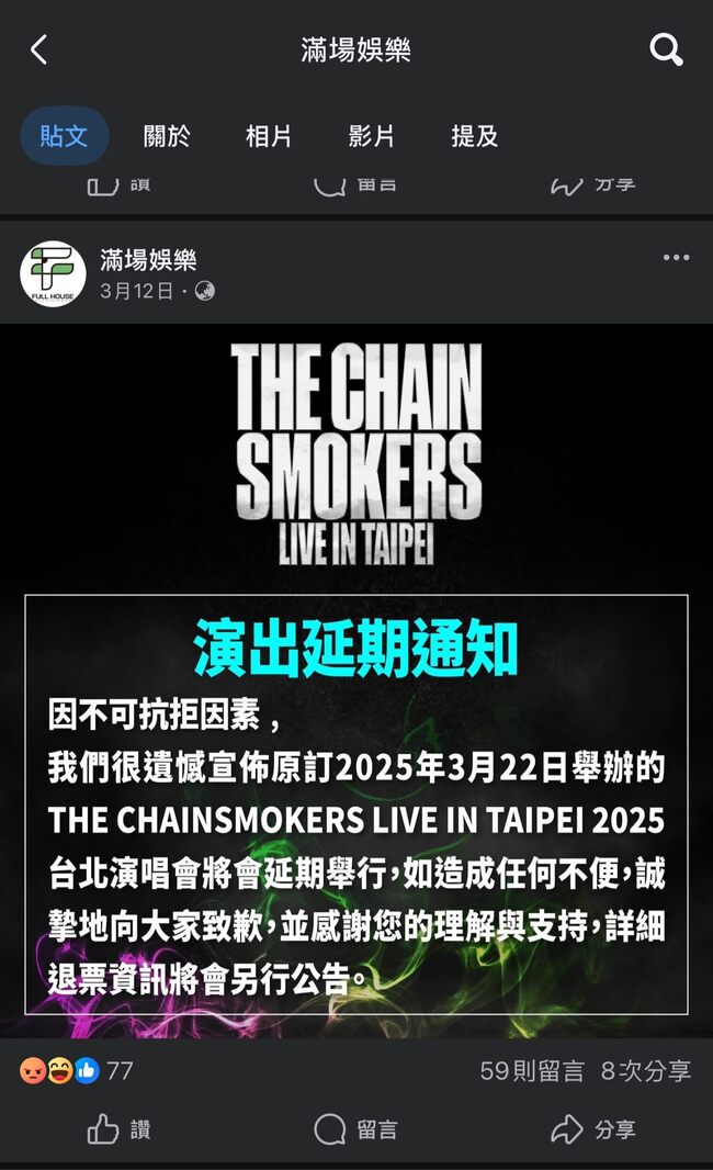老菸槍雙人組演唱會爭議　主辦態度消極 北市將開罰 | 華視新聞