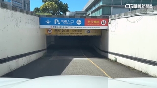 來到異世界？　桃園停車場「入口斜坡.出口平地」掀議