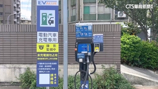 桃園新建電動車充電樁　慢充每度電9元車主喊貴