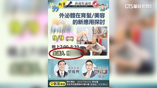 辦講座爆口角！　男控包庇「涉詐欺」講師　新黨：不實指控
