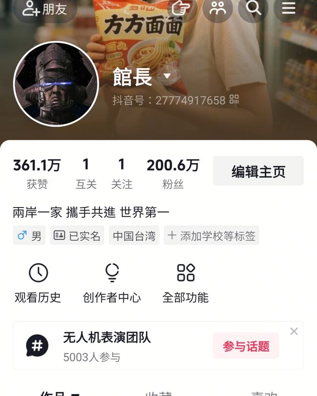 抖音「漲粉破200萬」！　　館長嗨喊：兩岸一家 攜手共進 | 華視新聞