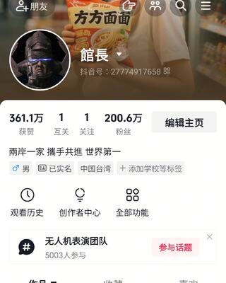 抖音「漲粉破200萬」！　　館長嗨喊：兩岸一家 攜手共進