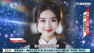 跨域「AI虛擬人」問世　陪伴.點餐.導覽樣樣行