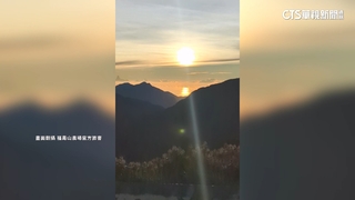 真「海市蜃樓」！　福壽山農場現「2個太陽」奇景