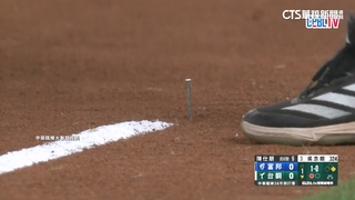 澄清湖球場一壘三呎線「冒鐵釘」　剛開賽就喊暫停