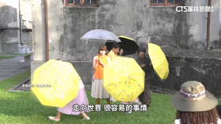 不只有觀光！山東野表演坊團長　結合在地人文入戲