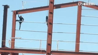 玩命？！　工人沒綁安全索　在4樓高鋼架來回攀爬　勞工局稽查