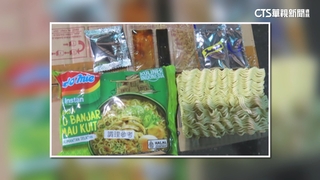 印尼泡麵「營多麵」檢出致癌農藥　900kg全銷毀