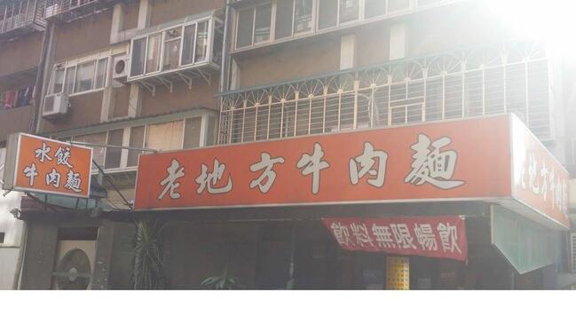 天母20年老麵店熄燈！　一票老客不捨　收攤原因曝 | 華視新聞