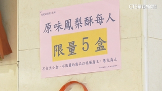 中秋檔期訂單滿　老牌糕餅業者祭「限購令」每人5盒