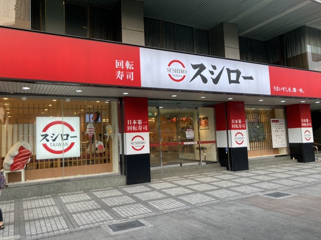 壽司郎驚傳會員個資外洩　官方道歉補償 | 華視新聞