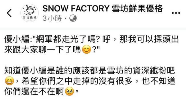 深夜發文稱「網軍都走光了嗎？」　雪坊優格火速刪文！網氣炸：提油救火 | 華視新聞