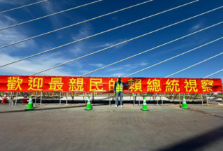 淡江大橋合龍儀式掛「歡迎最親民賴總統」　工信工程：自行懸掛已移除