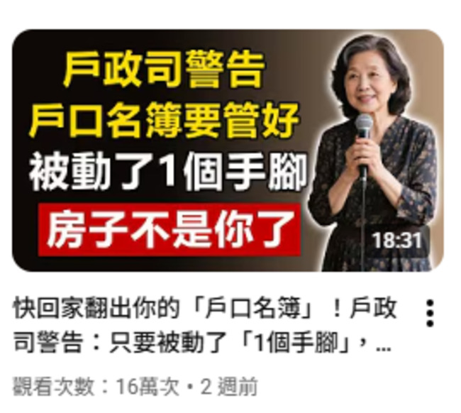 YT頻道「雪姨智慧生活」以戶政司名義散播假訊息　內政部：將依法查處 | 華視新聞