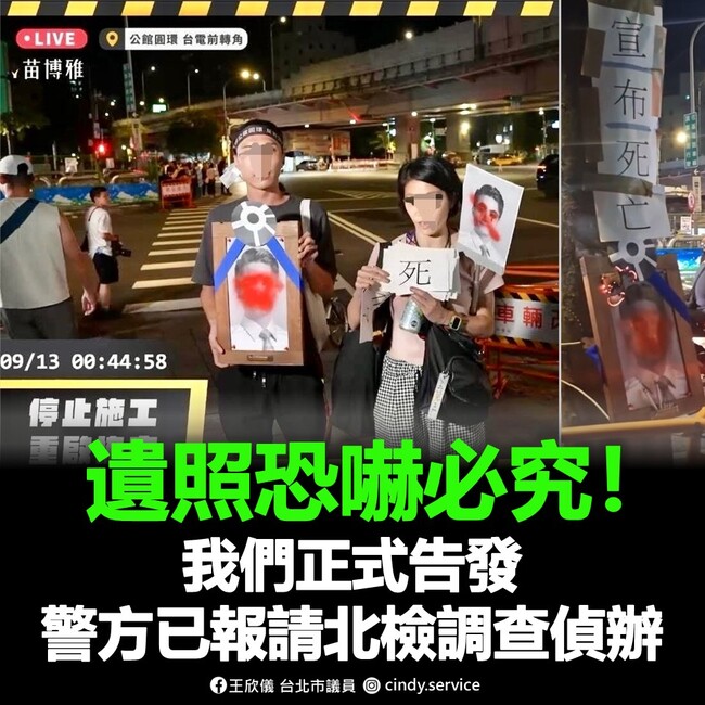 公館圓環走讀拿蔣萬安黑白照　王欣儀批「死亡威脅」：已告發 | 華視新聞