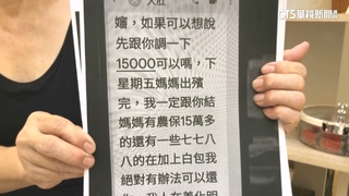 誆稱母逝！司機「賣慘」借2百萬失蹤　債權人告詐欺