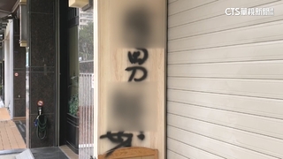 生意太好遭忌妒？　拉麵名店慘被噴漆侮辱