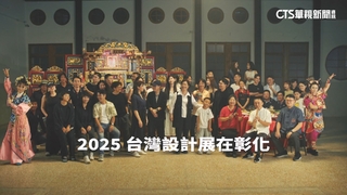 台灣設計展雙十節開跑　彰化「百工百業」軟實力爭曝光