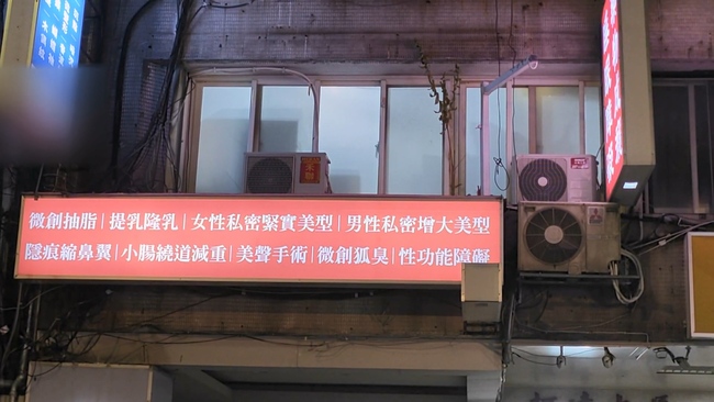 北市醫美診所命案　男做「陰莖增大術」身亡　衛生局說明 | 華視新聞