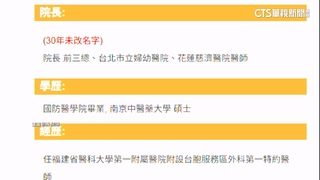 涉命案非首次！當事醫傳2度更名　官網卻稱「30年未改名」