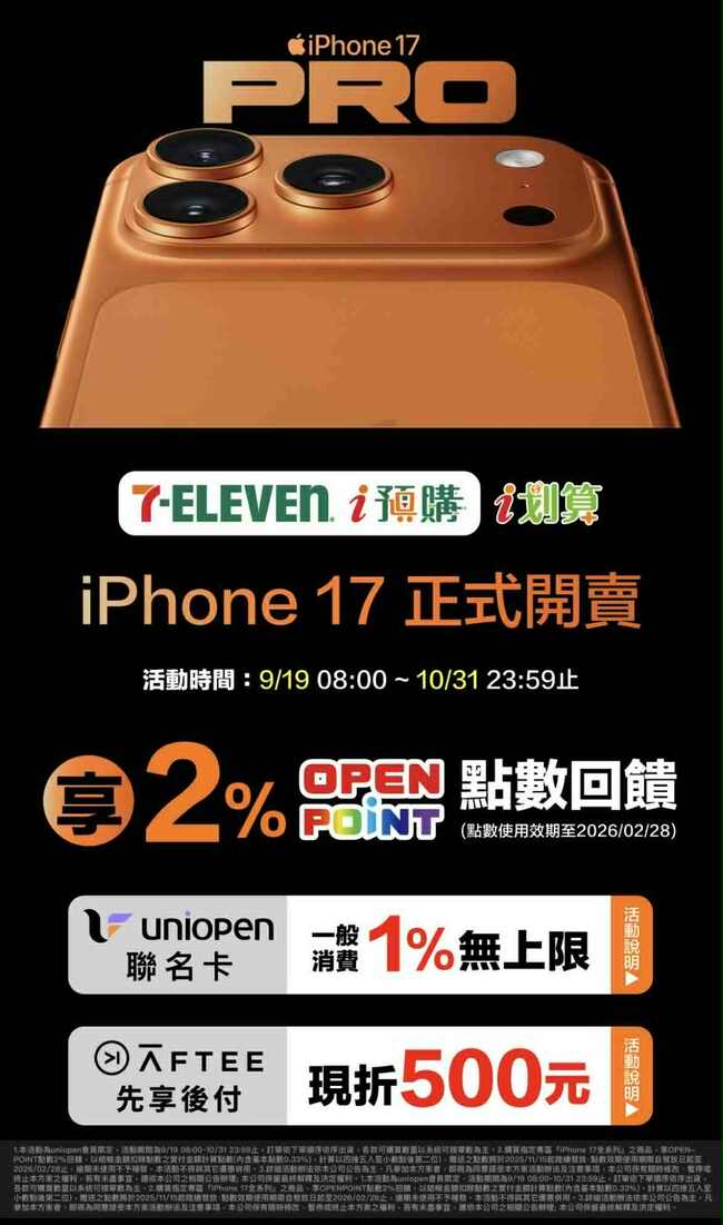 iPhone 17全台開賣　7-ELEVEN預購享最多2,711點回饋！ | 華視新聞