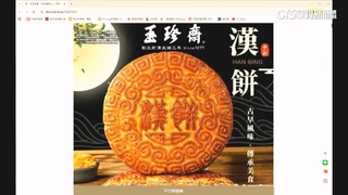 一頁式廣告早鳥優惠涉詐　玉珍齋急喊「別被騙」