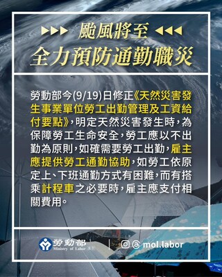 颱風天若須搭計程車出勤　勞動部：雇主應支付相關費用