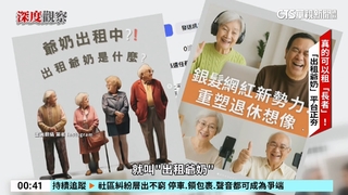老也還能所用！「出租爺奶」平台 媒合長者談心.煮飯
