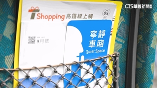 高鐵「寧靜車廂」週一上路　規勸不聽可拒載