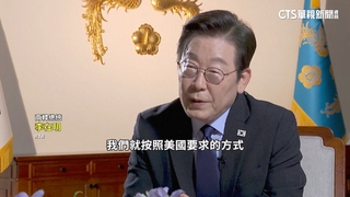 美促投資3500億美元現金　李在明：恐引發金融危機