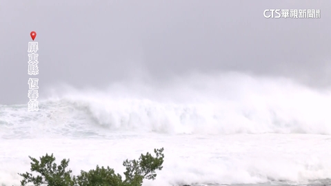 樺加沙強襲! 恆春風雨轉強掀4米浪高 民眾傘開花