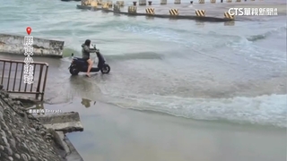 漲潮+樺加沙影響！海水倒灌淹沒小琉球道路　人車受困