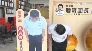 趕工不及！　蛋黃酥名店吞負評　老闆「道歉立牌」放門口