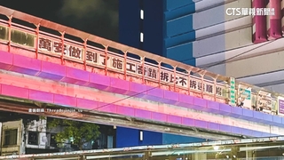 公館天橋現布條「萬安做到了施工奇蹟」　環局急拆