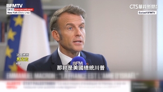 馬克宏聯大施壓川普　稱加薩停戰才能獲諾貝爾和平獎