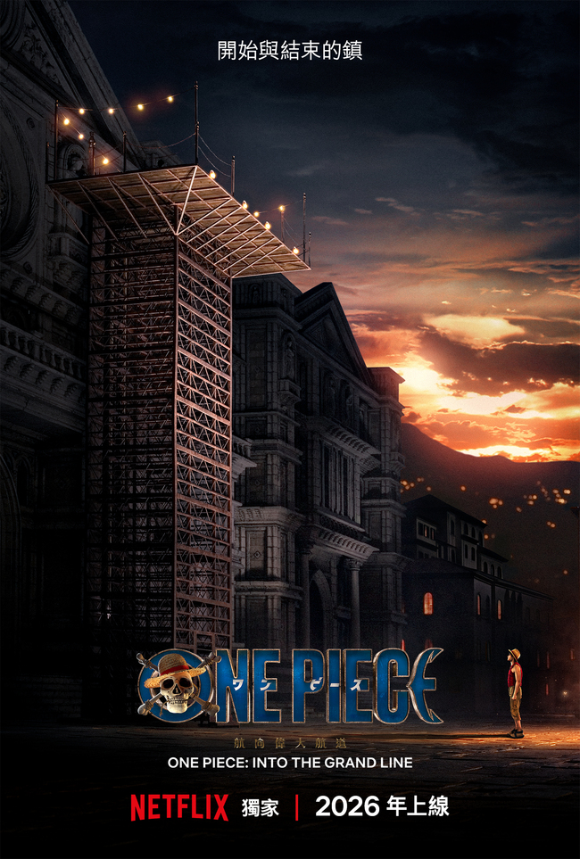 Netflix影集《航海王》第2季2026上線！　「羅格鎮」搶先曝光 | 華視新聞