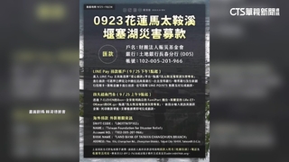 啟動賑災！賴總統.徐榛蔚公布募款專戶　賴.蕭捐出1月薪