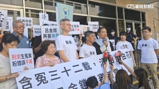 含冤32年終獲清白　麵包師傅呂金鎧再審獲判無罪確定